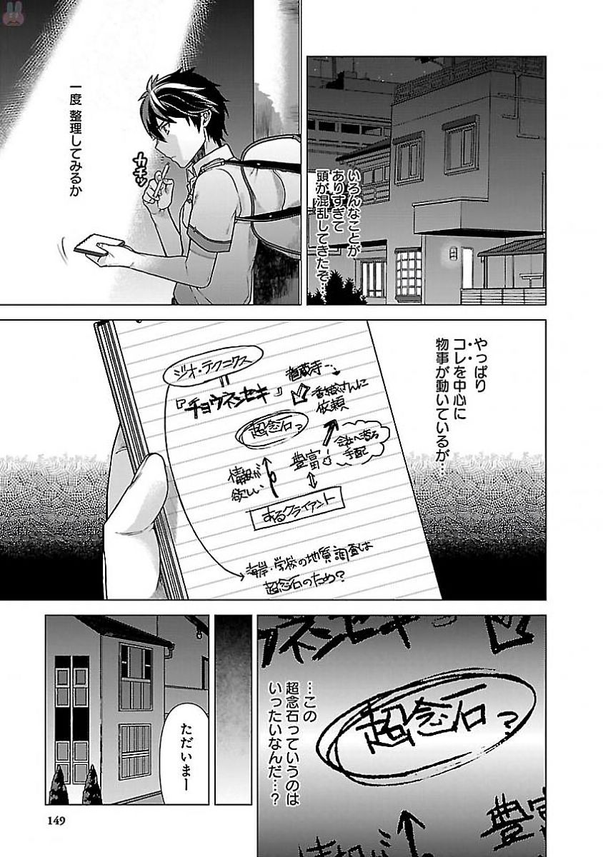 Kono Yo no Hate de Koi wo Utau Shoujo YU-NO Chapter 5 9ページ