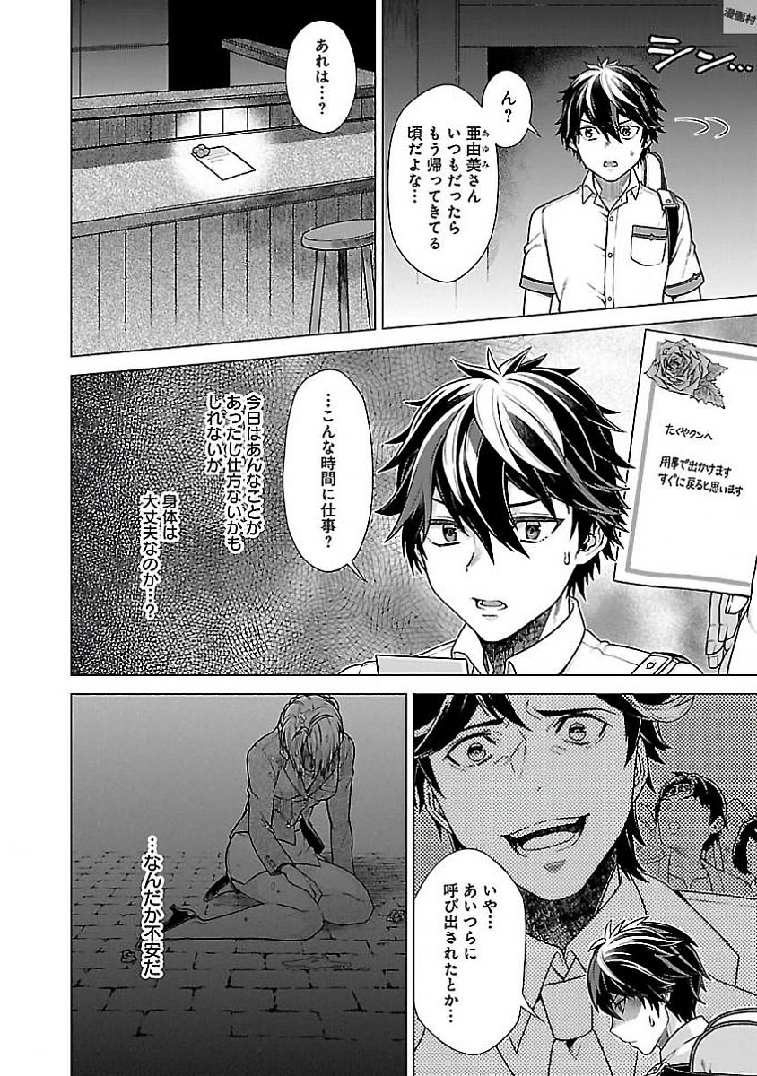 Kono Yo no Hate de Koi wo Utau Shoujo YU-NO Chapter 5 10ページ