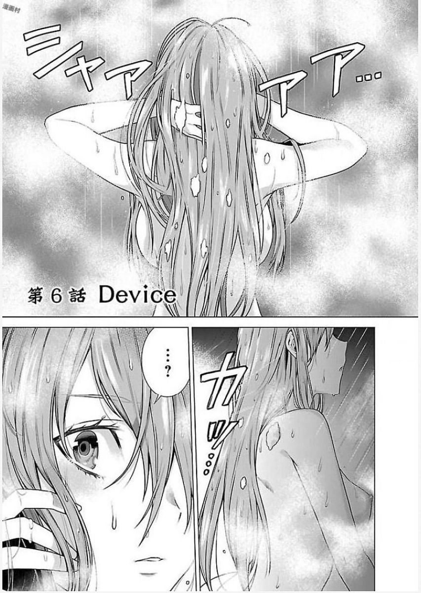Kono Yo no Hate de Koi wo Utau Shoujo YU-NO Chapter 6 1ページ