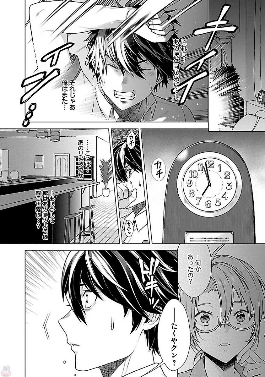 Kono Yo no Hate de Koi wo Utau Shoujo YU-NO Chapter 6 2ページ