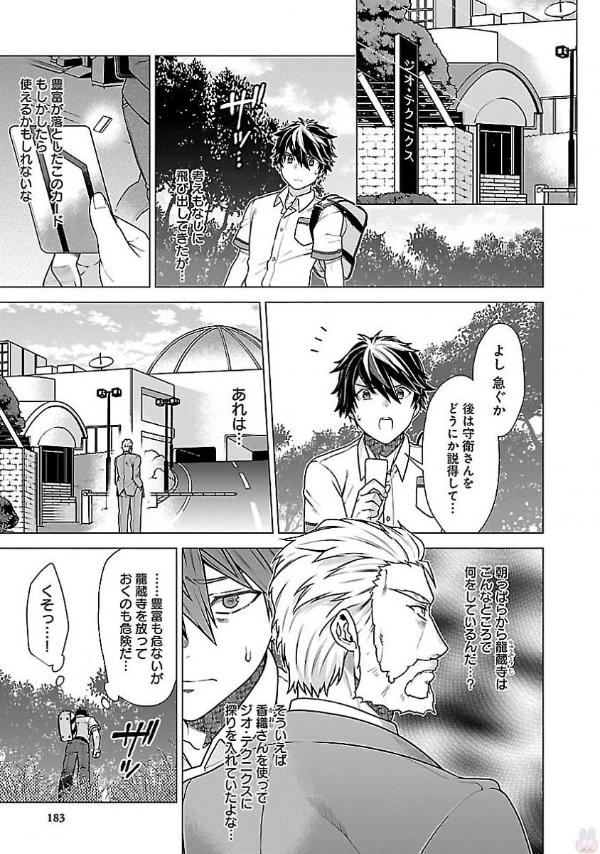 Kono Yo no Hate de Koi wo Utau Shoujo YU-NO Chapter 6 11ページ