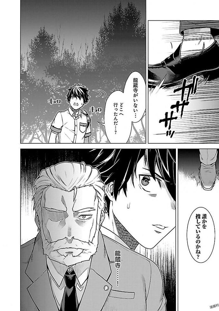 Kono Yo no Hate de Koi wo Utau Shoujo YU-NO Chapter 6 12ページ