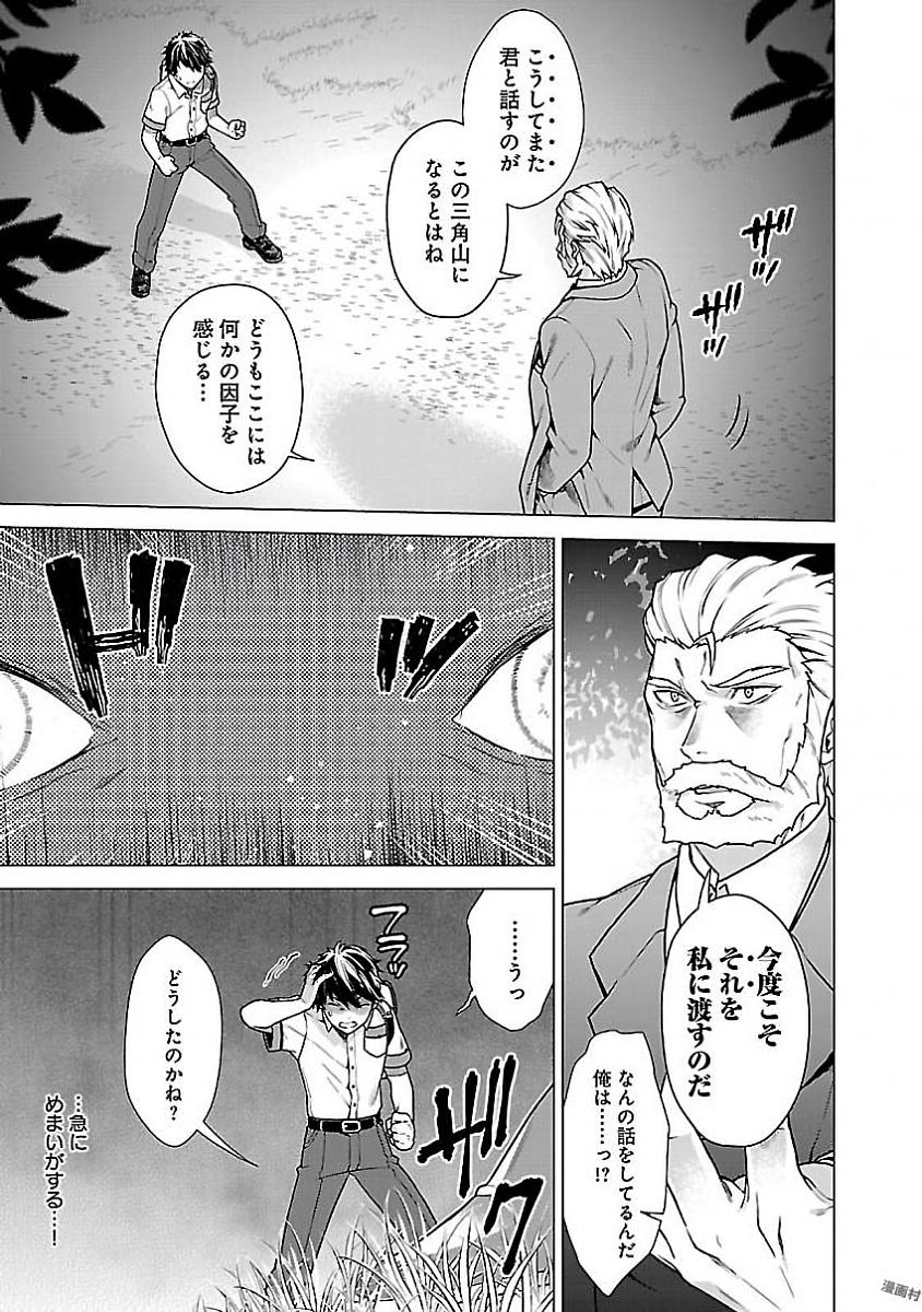 Kono Yo no Hate de Koi wo Utau Shoujo YU-NO Chapter 6 13ページ