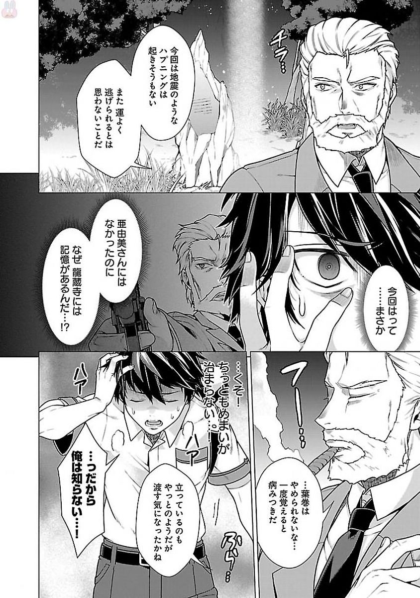 Kono Yo no Hate de Koi wo Utau Shoujo YU-NO Chapter 6 14ページ