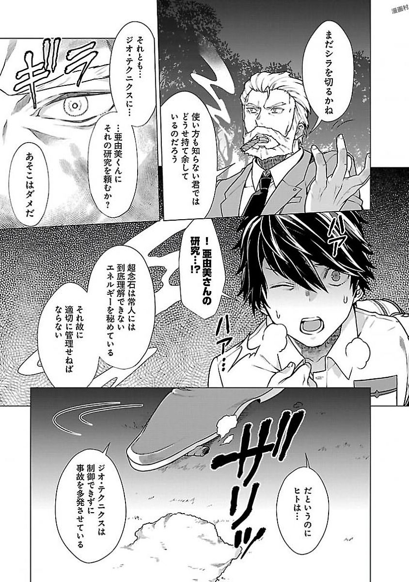 Kono Yo no Hate de Koi wo Utau Shoujo YU-NO Chapter 6 15ページ