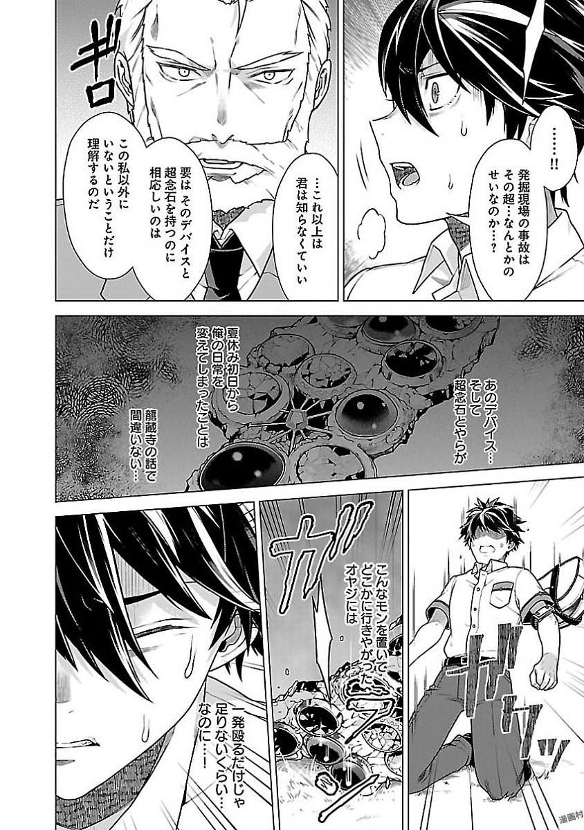 Kono Yo no Hate de Koi wo Utau Shoujo YU-NO Chapter 6 16ページ
