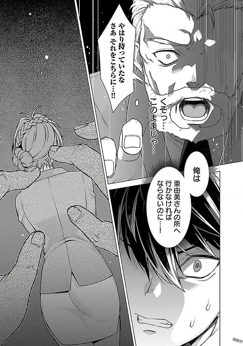 Kono Yo no Hate de Koi wo Utau Shoujo YU-NO Chapter 6 17ページ