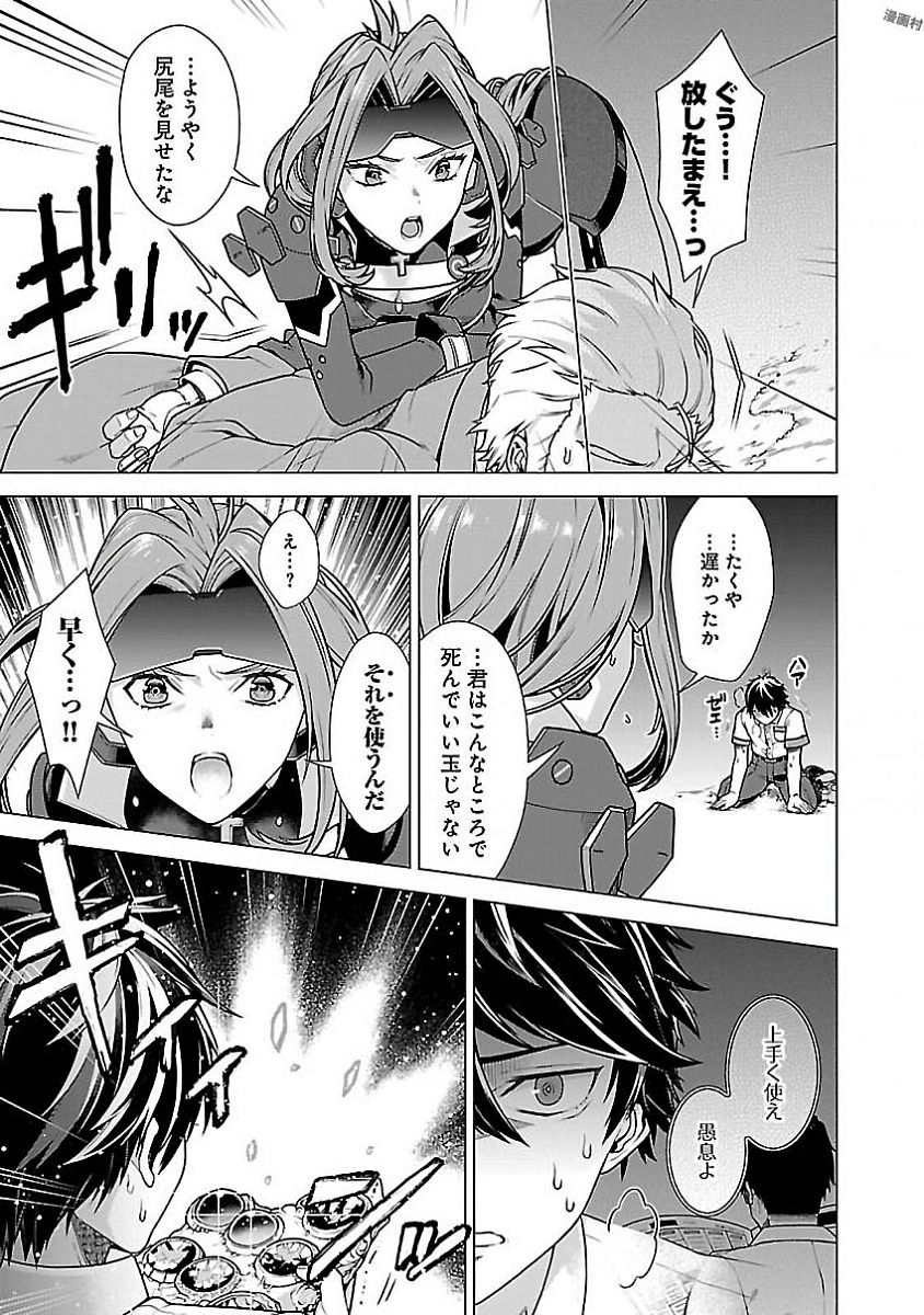 Kono Yo no Hate de Koi wo Utau Shoujo YU-NO Chapter 6 19ページ