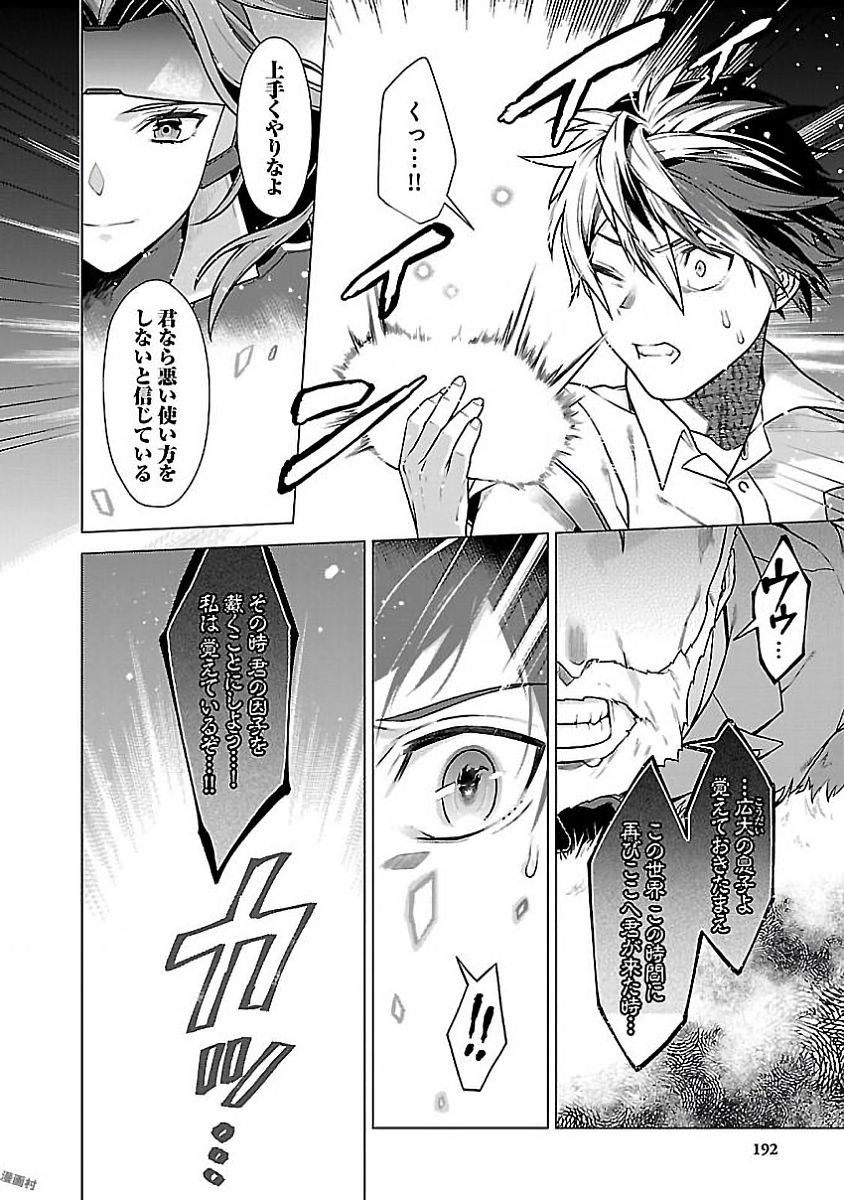 Kono Yo no Hate de Koi wo Utau Shoujo YU-NO Chapter 6 20ページ