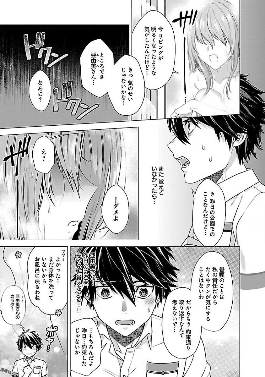Kono Yo no Hate de Koi wo Utau Shoujo YU-NO Chapter 6 3ページ