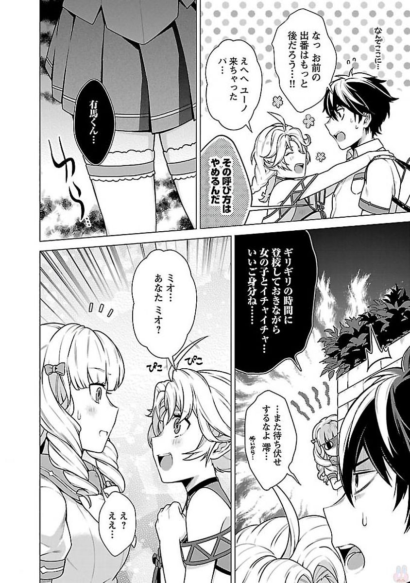 Kono Yo no Hate de Koi wo Utau Shoujo YU-NO Chapter 6 24ページ