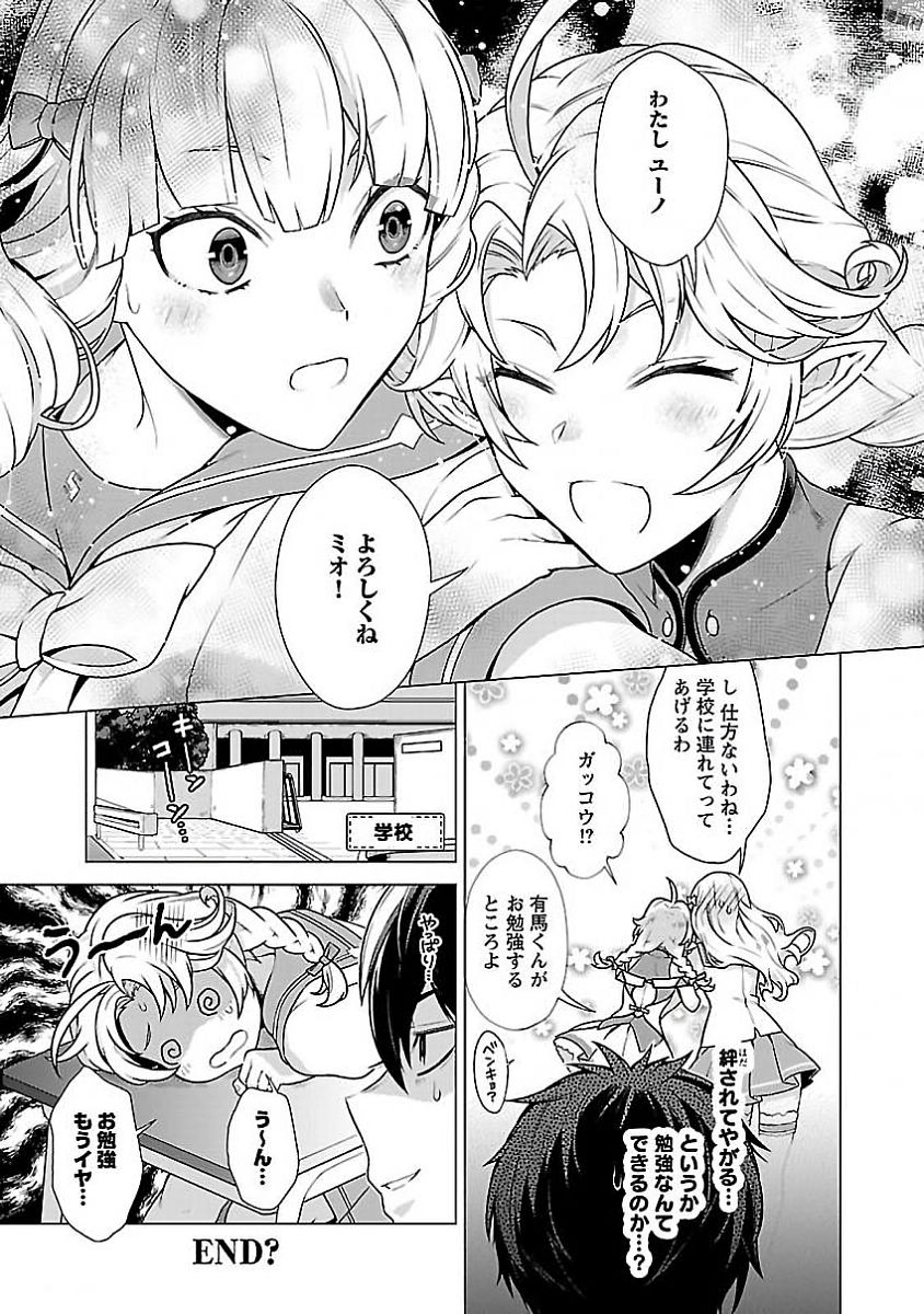 Kono Yo no Hate de Koi wo Utau Shoujo YU-NO Chapter 6 25ページ