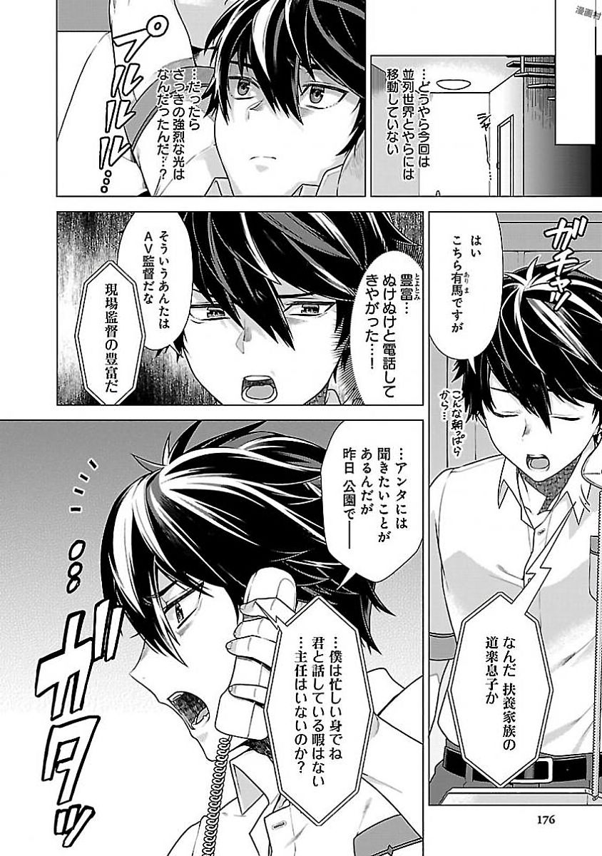 Kono Yo no Hate de Koi wo Utau Shoujo YU-NO Chapter 6 4ページ