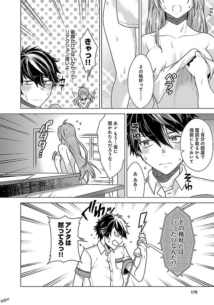 Kono Yo no Hate de Koi wo Utau Shoujo YU-NO Chapter 6 6ページ