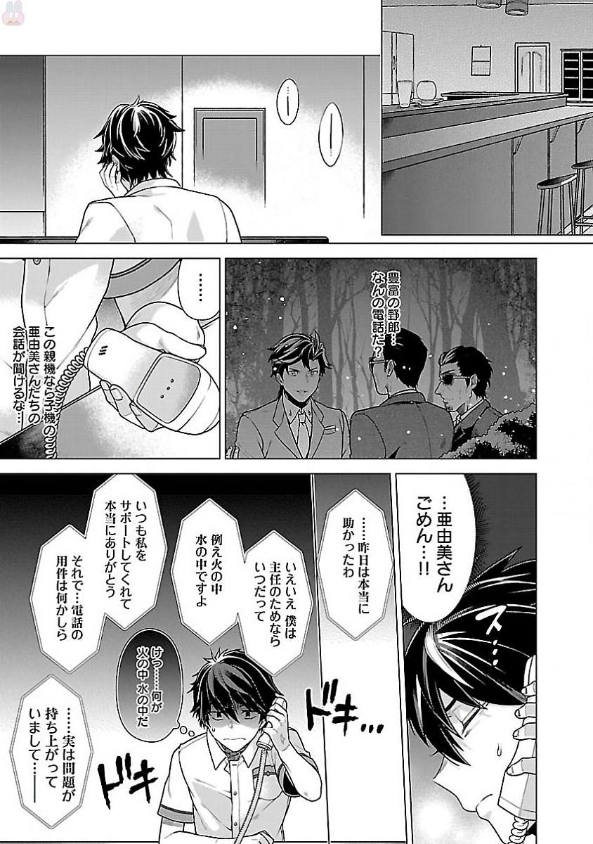 Kono Yo no Hate de Koi wo Utau Shoujo YU-NO Chapter 6 7ページ