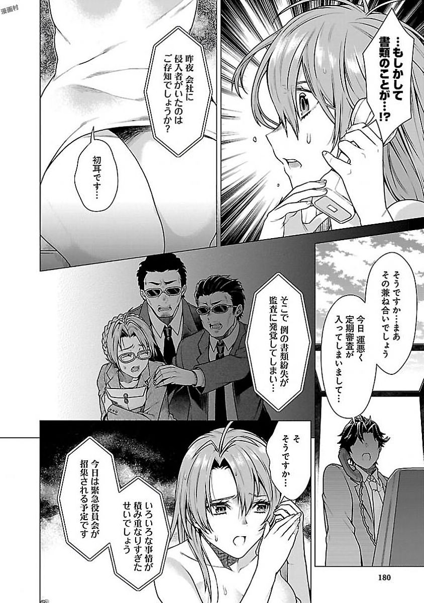 Kono Yo no Hate de Koi wo Utau Shoujo YU-NO Chapter 6 8ページ