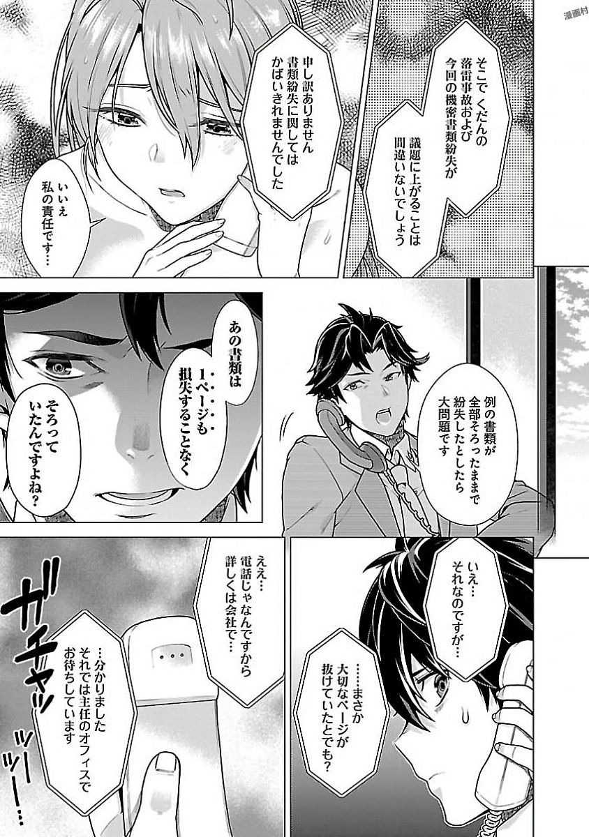 Kono Yo no Hate de Koi wo Utau Shoujo YU-NO Chapter 6 9ページ
