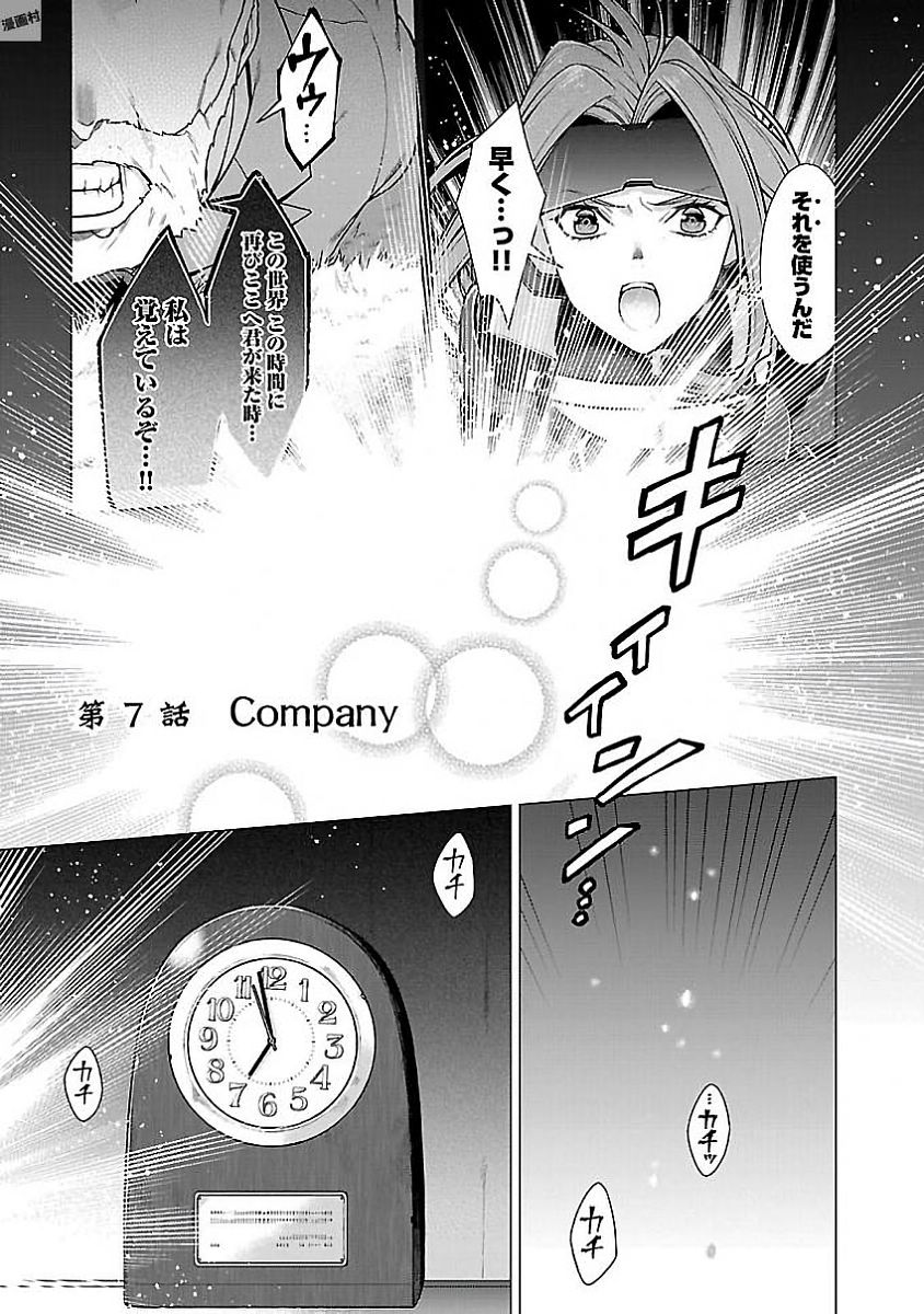 Kono Yo no Hate de Koi wo Utau Shoujo YU-NO Chapter 7 1ページ