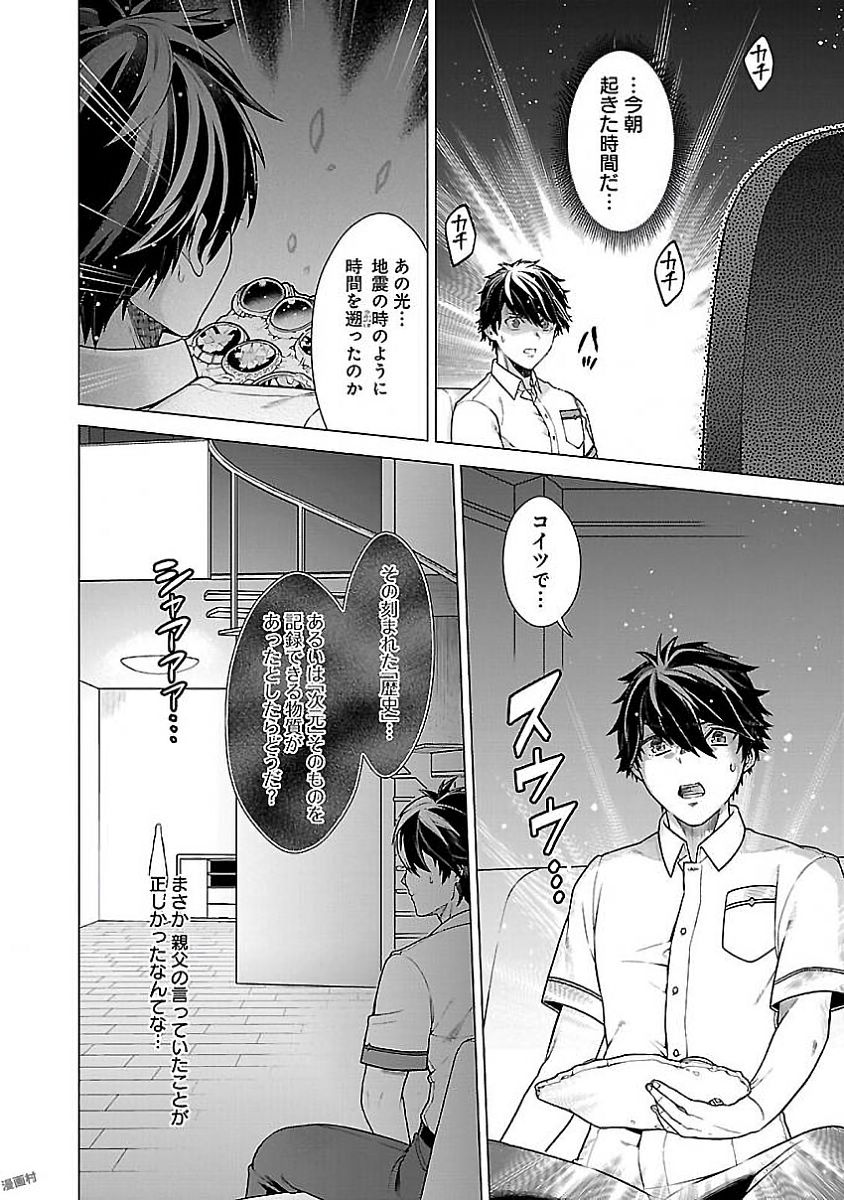 Kono Yo no Hate de Koi wo Utau Shoujo YU-NO Chapter 7 2ページ