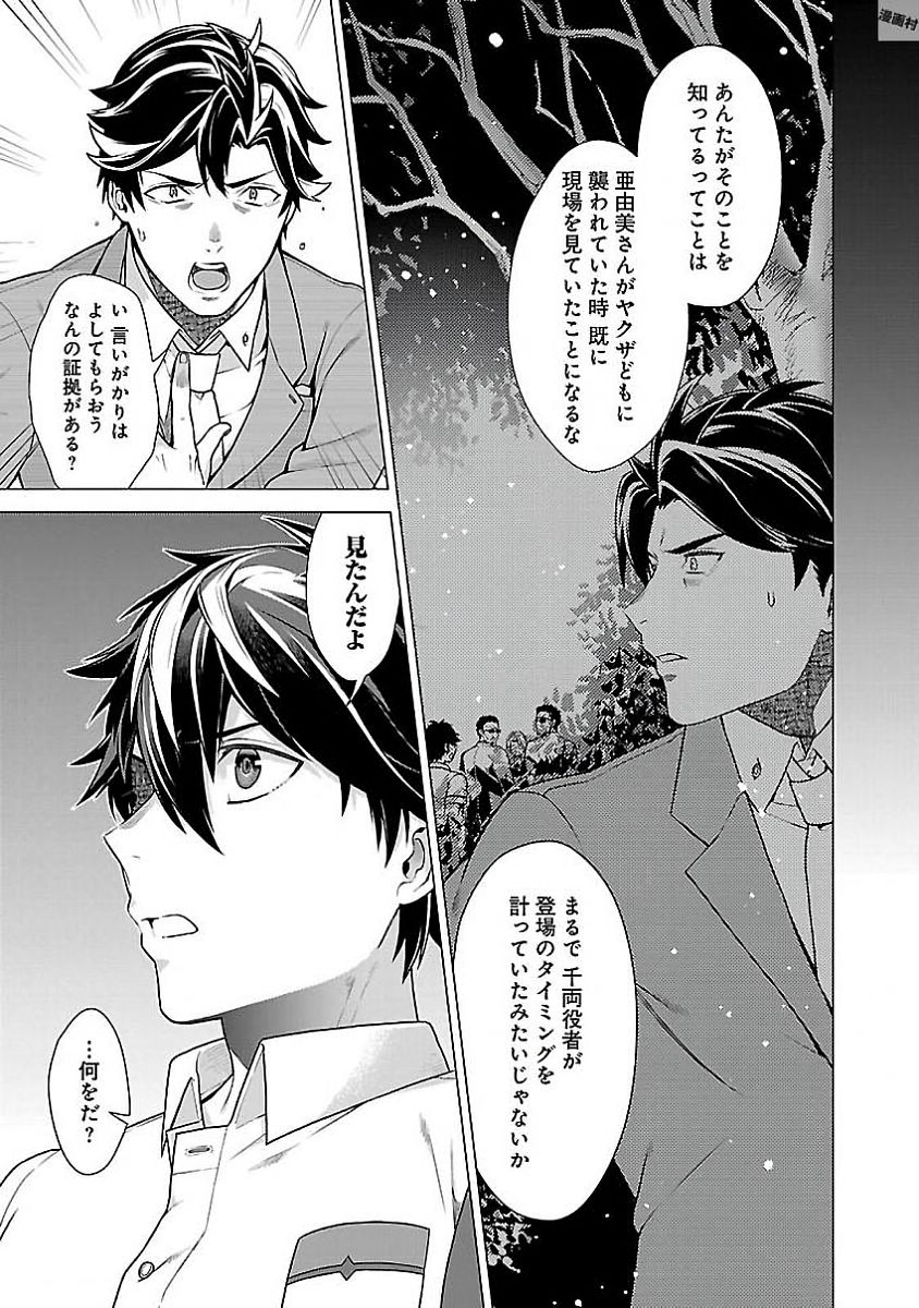 Kono Yo no Hate de Koi wo Utau Shoujo YU-NO Chapter 7 11ページ