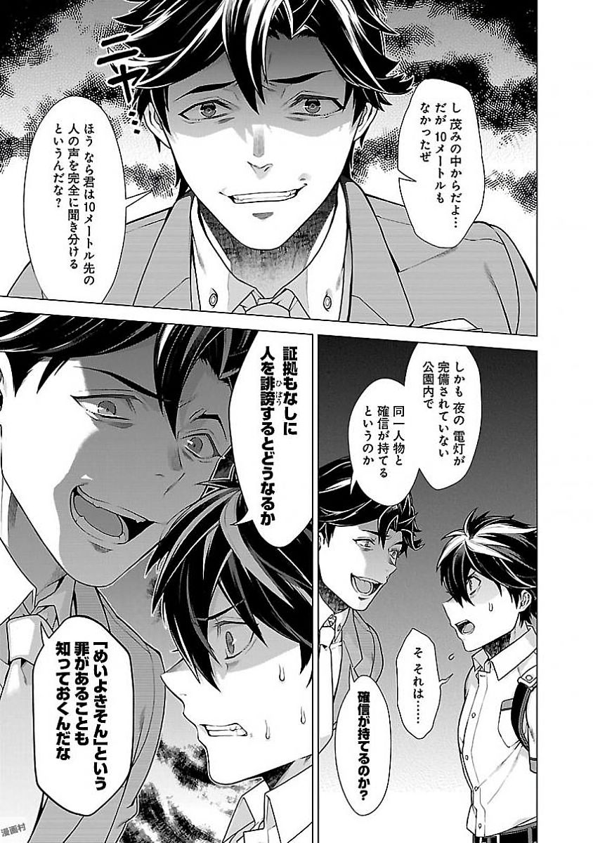 Kono Yo no Hate de Koi wo Utau Shoujo YU-NO Chapter 7 13ページ