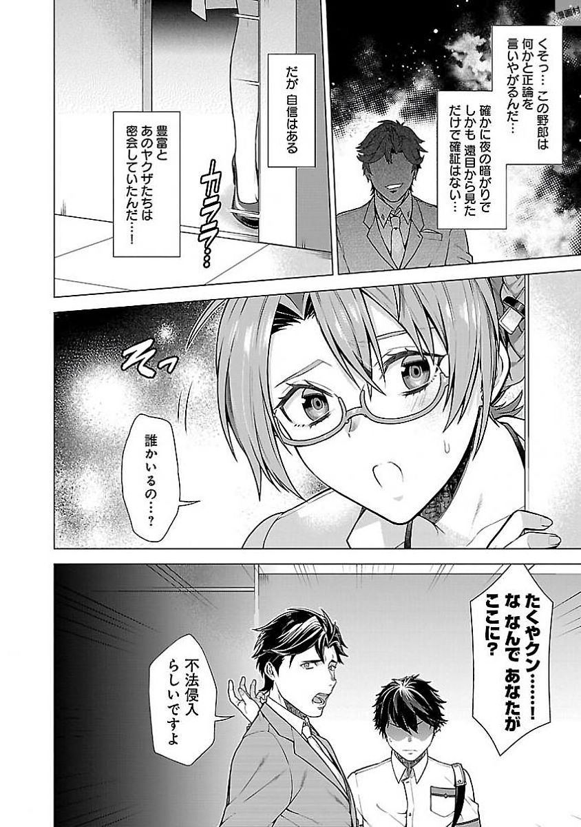 Kono Yo no Hate de Koi wo Utau Shoujo YU-NO Chapter 7 14ページ
