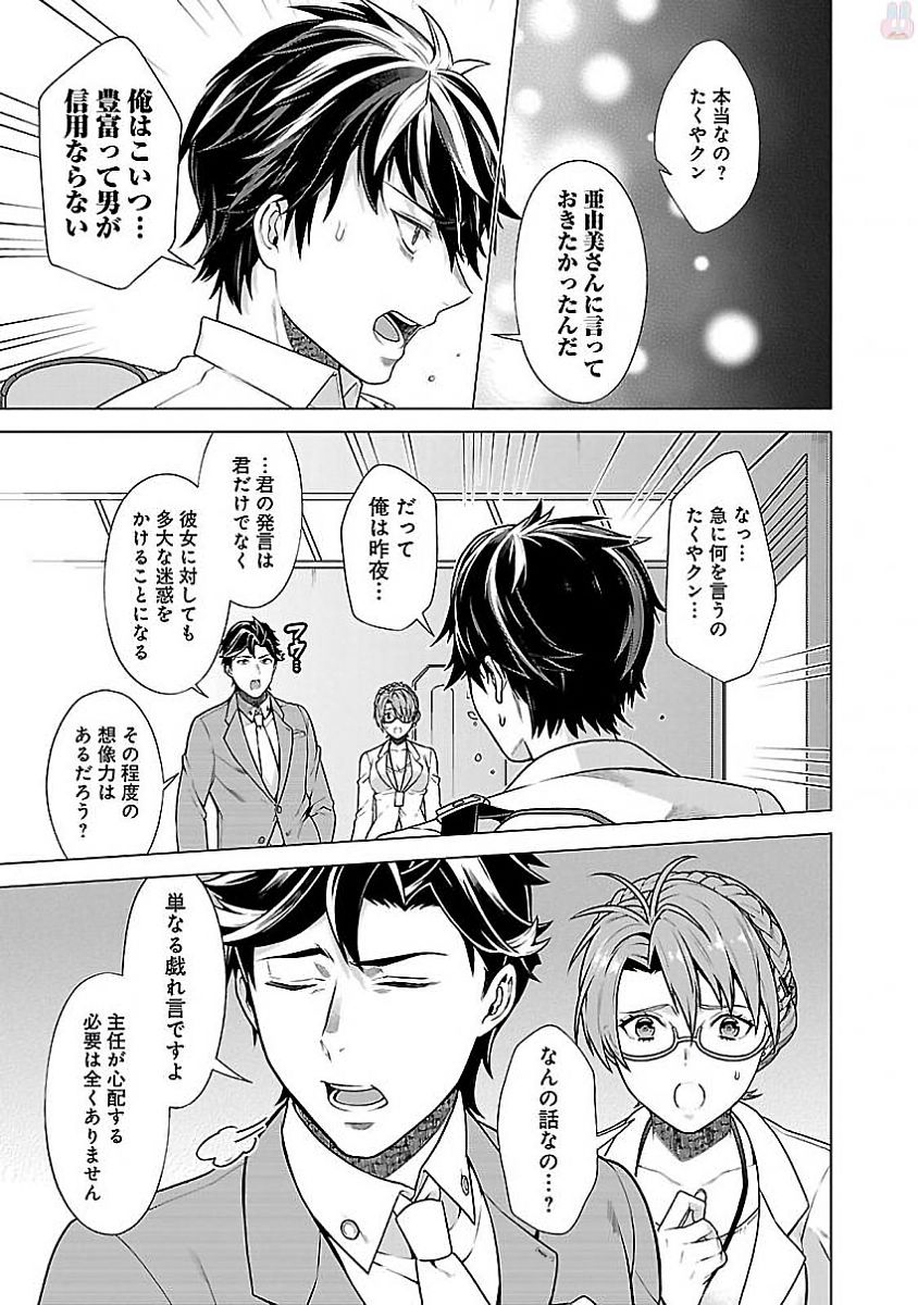 Kono Yo no Hate de Koi wo Utau Shoujo YU-NO Chapter 7 15ページ