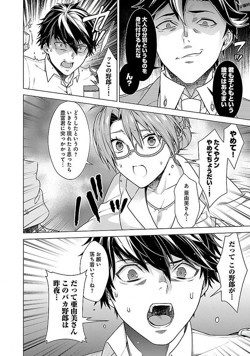 Kono Yo no Hate de Koi wo Utau Shoujo YU-NO Chapter 7 16ページ