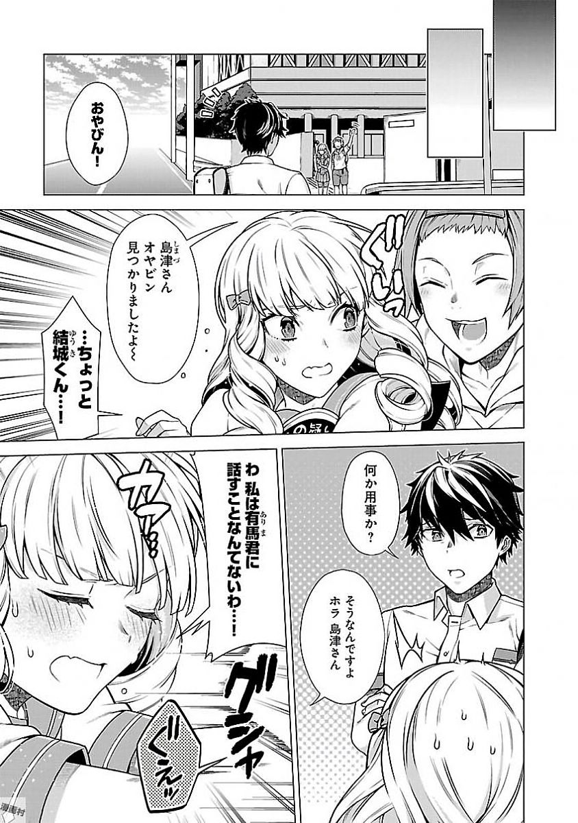 Kono Yo no Hate de Koi wo Utau Shoujo YU-NO Chapter 7 19ページ