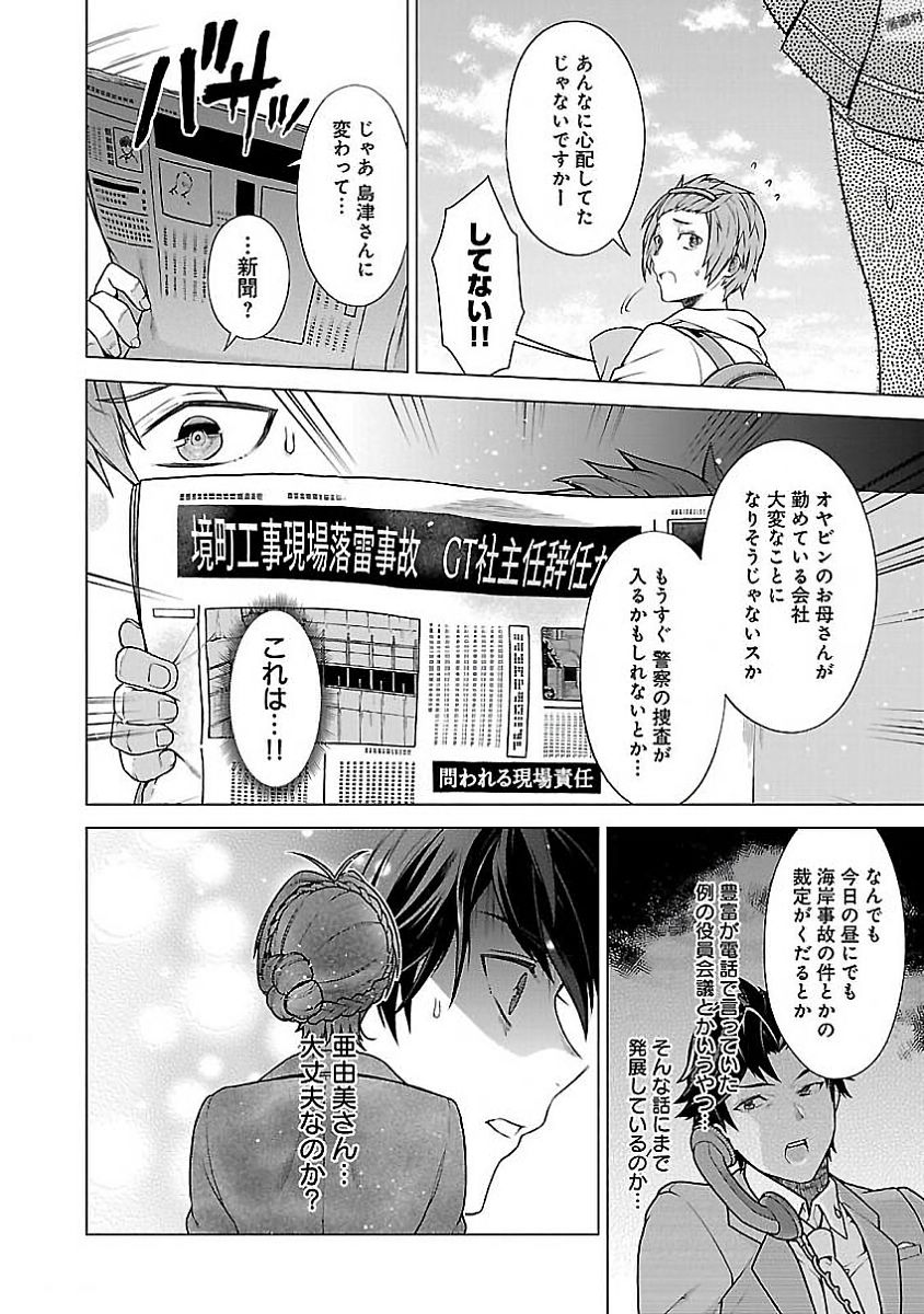 Kono Yo no Hate de Koi wo Utau Shoujo YU-NO Chapter 7 20ページ
