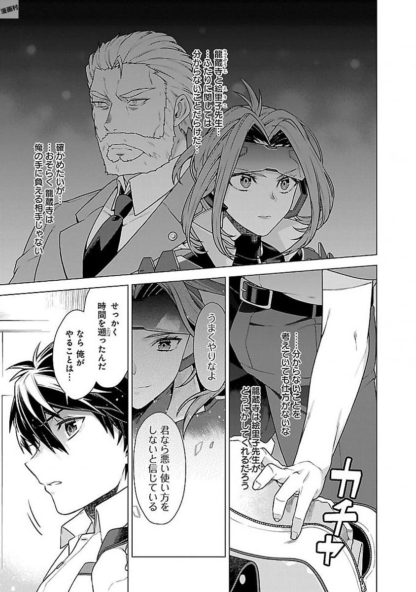Kono Yo no Hate de Koi wo Utau Shoujo YU-NO Chapter 7 3ページ