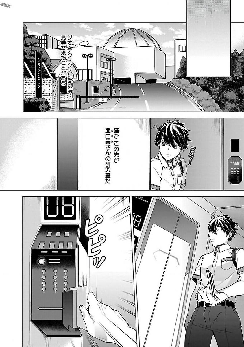 Kono Yo no Hate de Koi wo Utau Shoujo YU-NO Chapter 7 4ページ