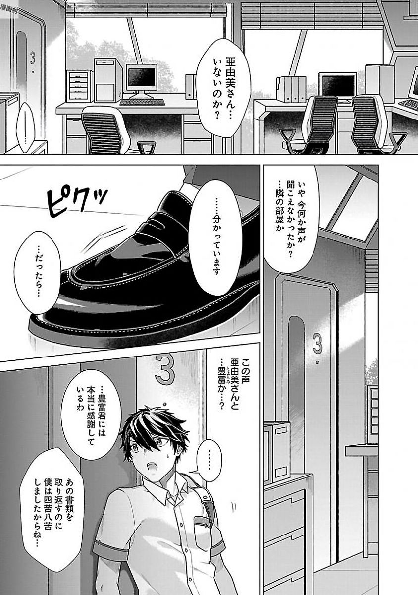 Kono Yo no Hate de Koi wo Utau Shoujo YU-NO Chapter 7 5ページ