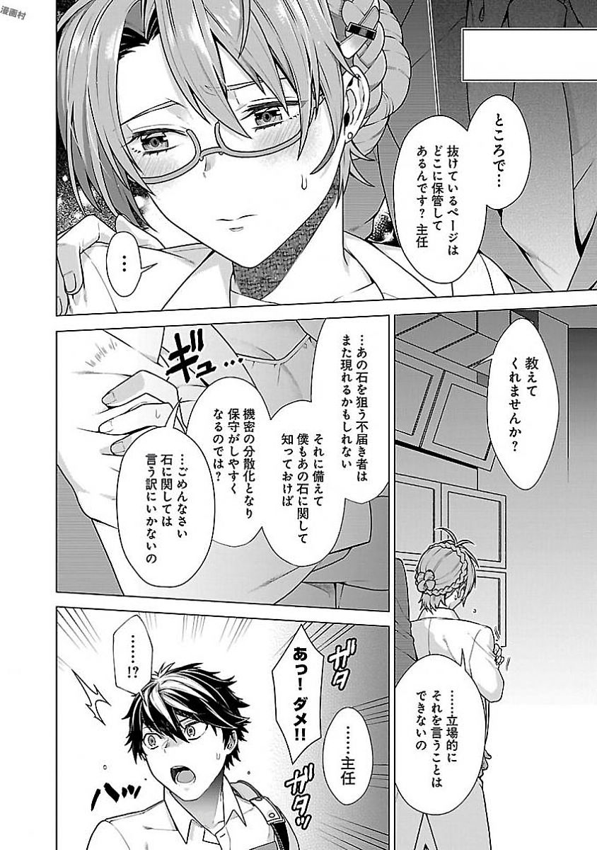 Kono Yo no Hate de Koi wo Utau Shoujo YU-NO Chapter 7 6ページ