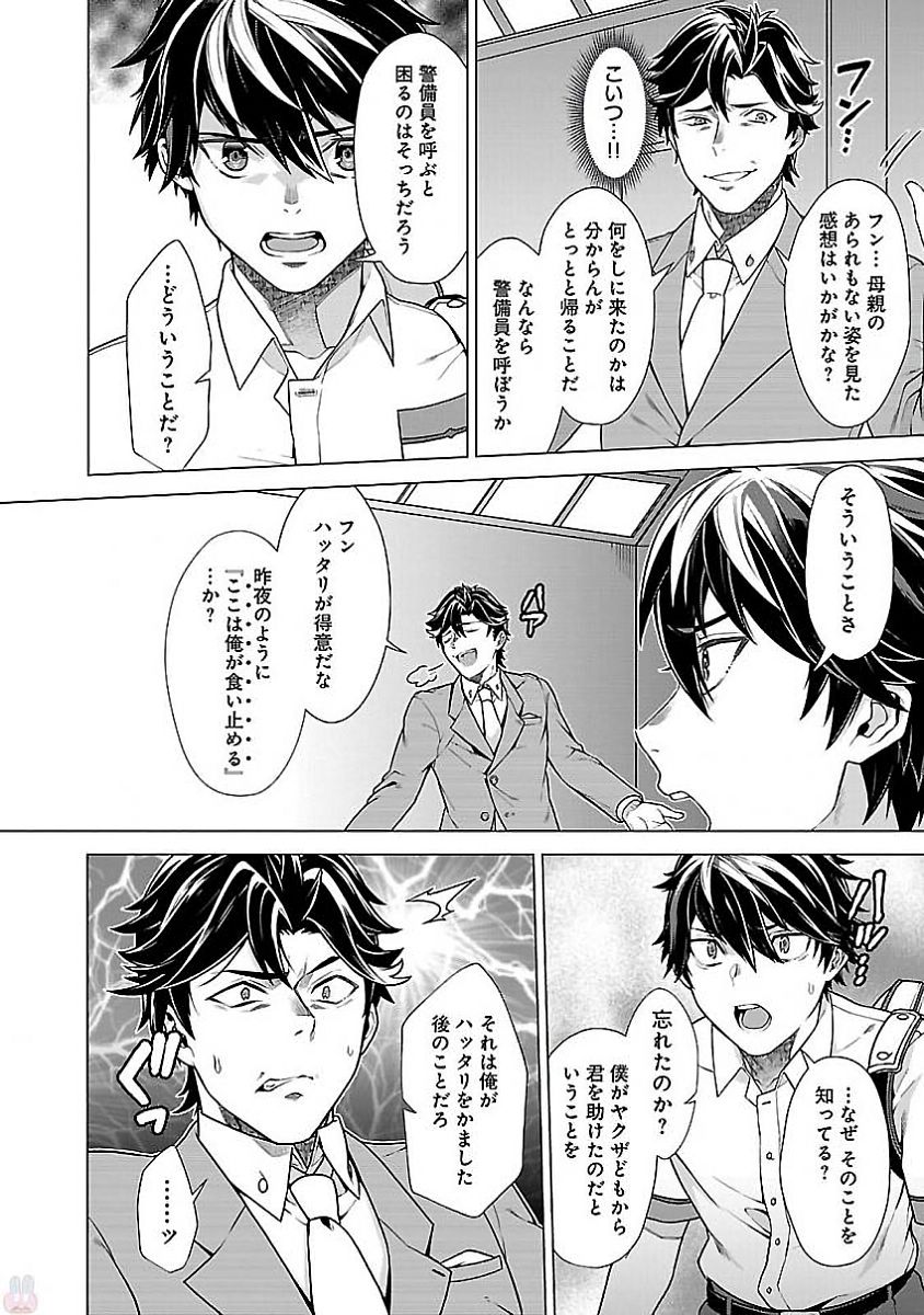Kono Yo no Hate de Koi wo Utau Shoujo YU-NO Chapter 7 10ページ