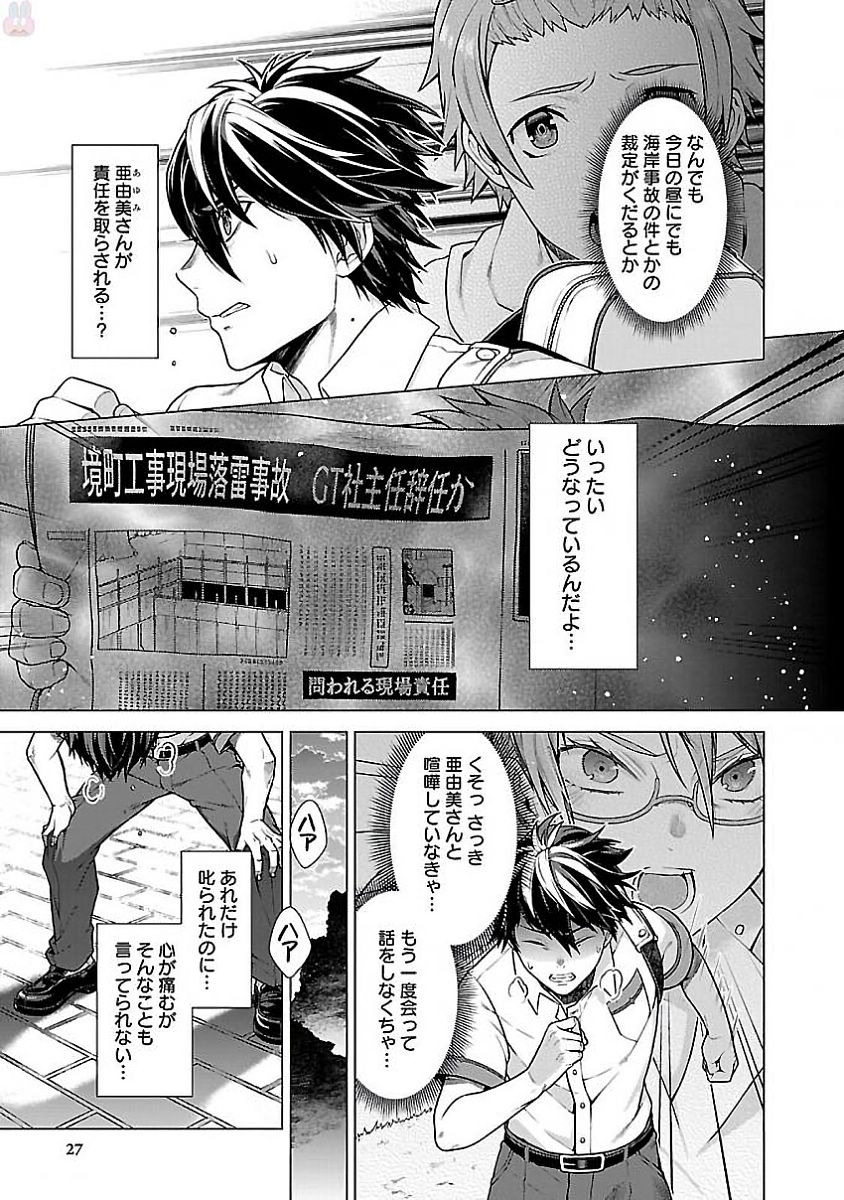 Kono Yo no Hate de Koi wo Utau Shoujo YU-NO Chapter 8 1ページ