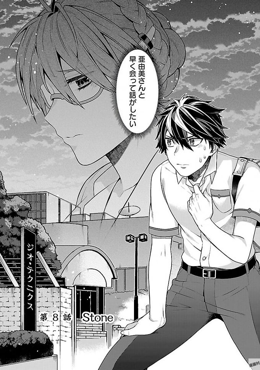 Kono Yo no Hate de Koi wo Utau Shoujo YU-NO Chapter 8 2ページ