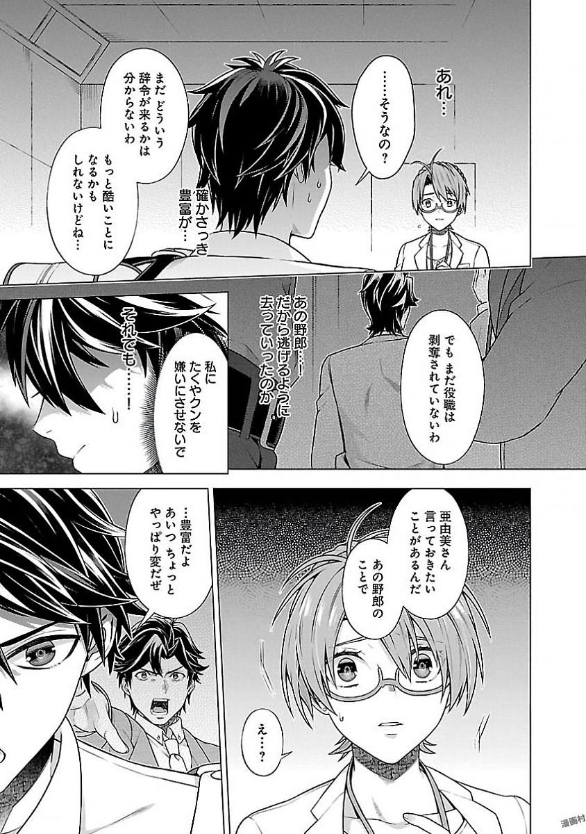 Kono Yo no Hate de Koi wo Utau Shoujo YU-NO Chapter 8 11ページ