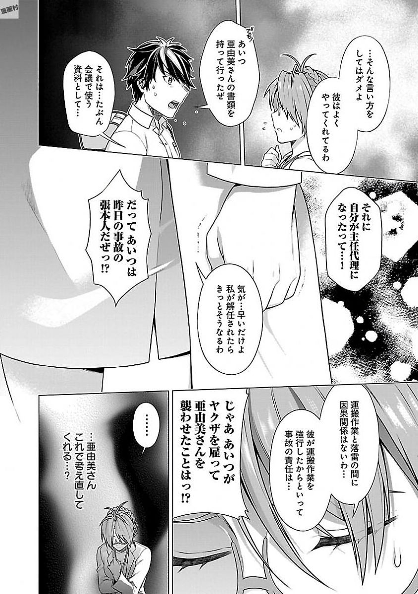 Kono Yo no Hate de Koi wo Utau Shoujo YU-NO Chapter 8 12ページ