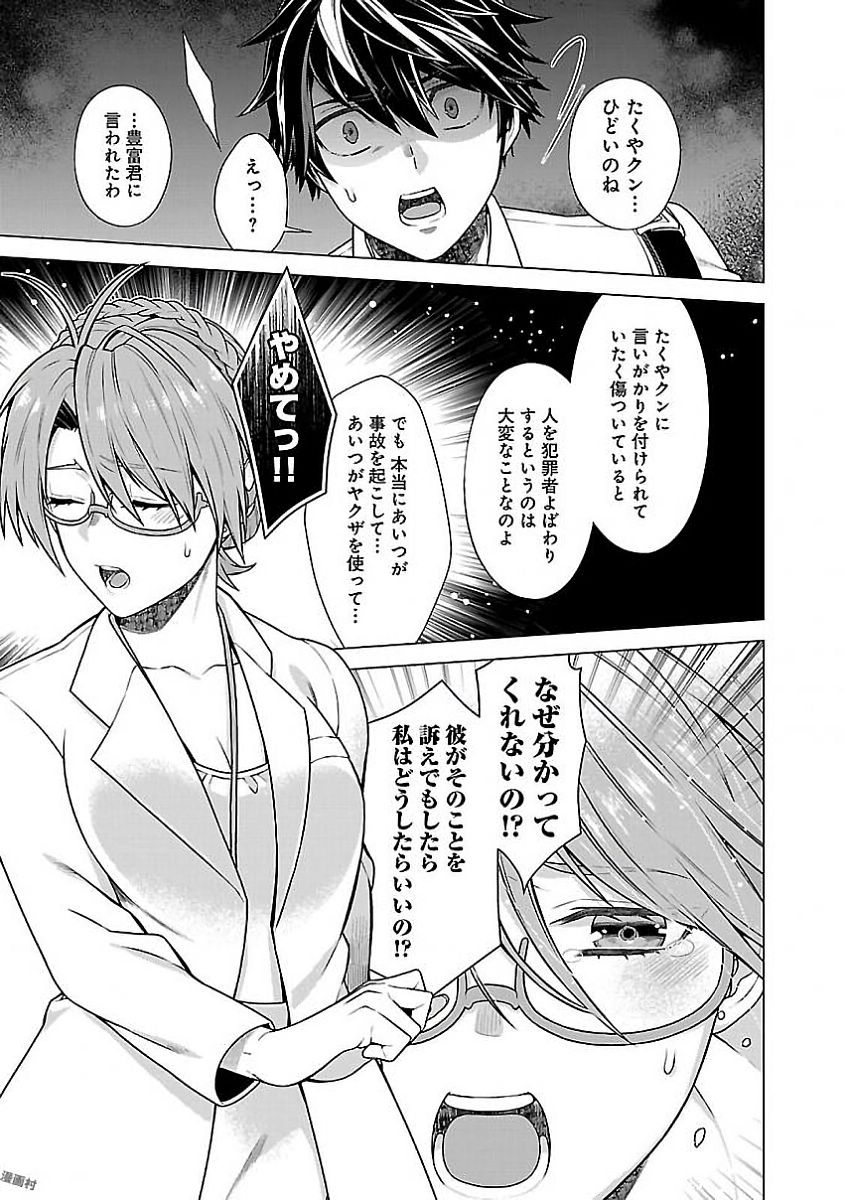 Kono Yo no Hate de Koi wo Utau Shoujo YU-NO Chapter 8 13ページ