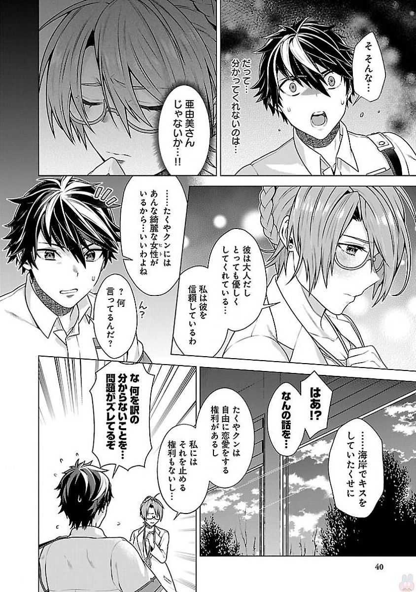 Kono Yo no Hate de Koi wo Utau Shoujo YU-NO Chapter 8 14ページ