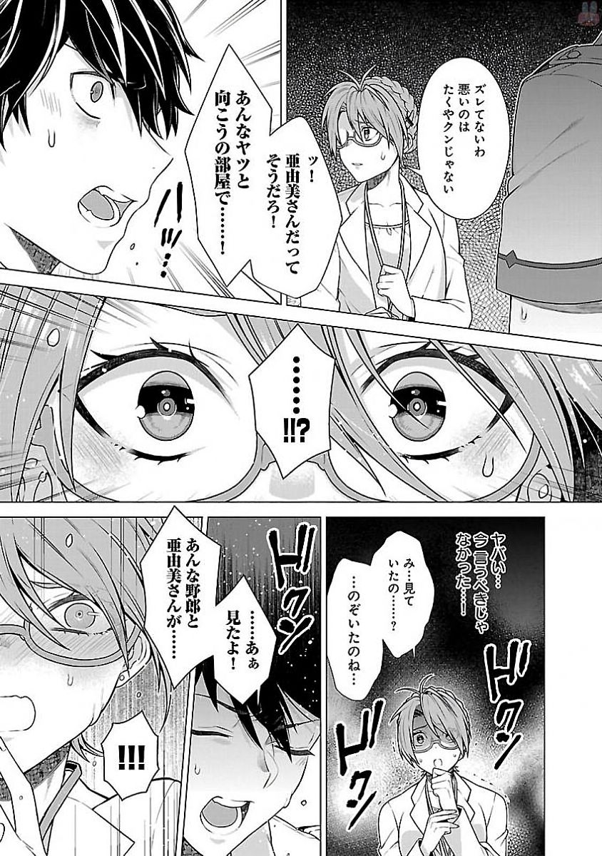 Kono Yo no Hate de Koi wo Utau Shoujo YU-NO Chapter 8 15ページ