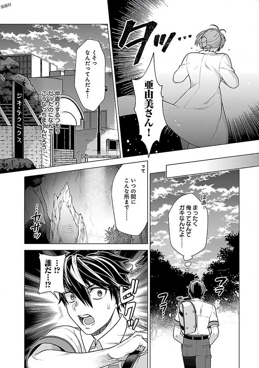 Kono Yo no Hate de Koi wo Utau Shoujo YU-NO Chapter 8 16ページ
