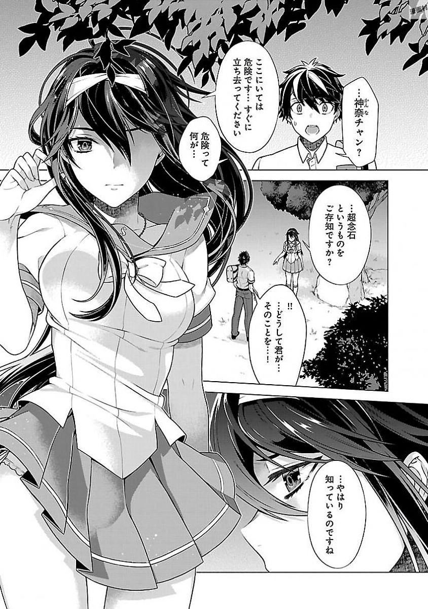 Kono Yo no Hate de Koi wo Utau Shoujo YU-NO Chapter 8 17ページ