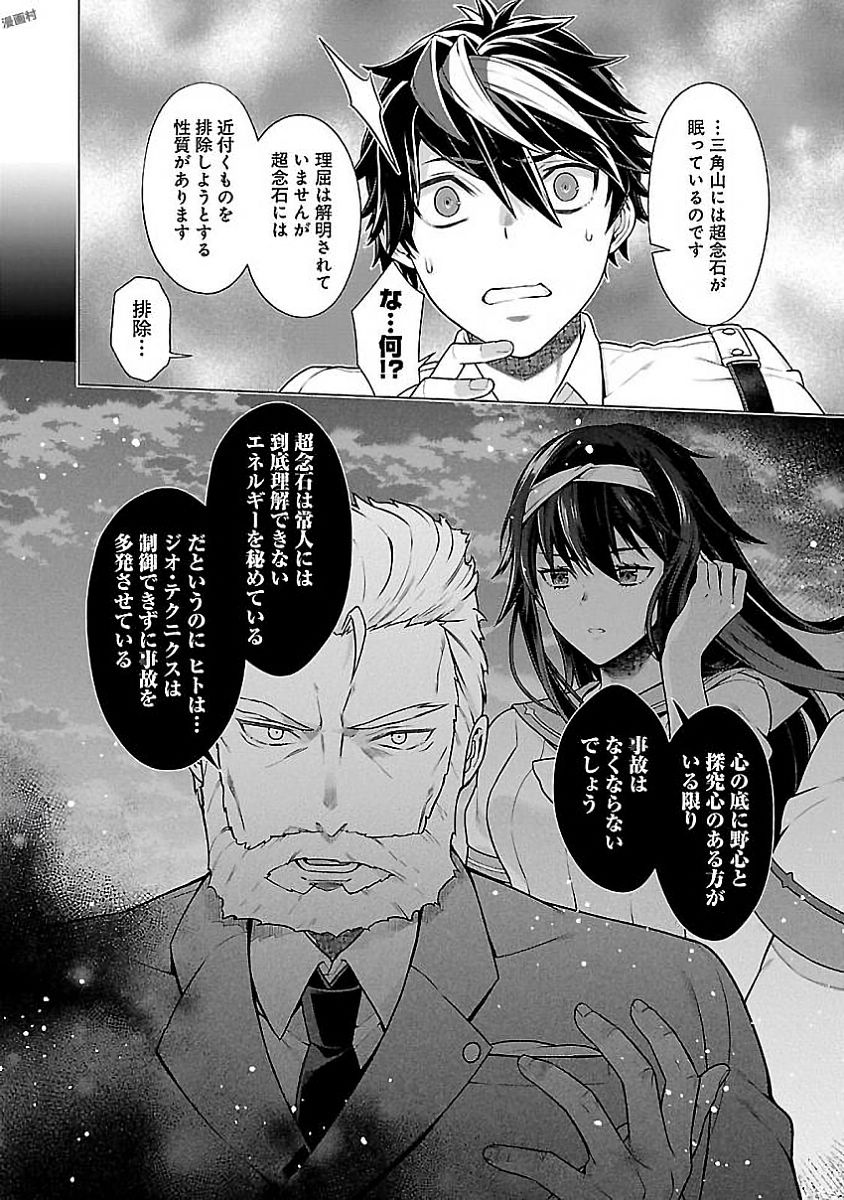 Kono Yo no Hate de Koi wo Utau Shoujo YU-NO Chapter 8 18ページ