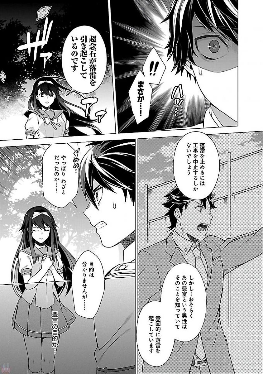 Kono Yo no Hate de Koi wo Utau Shoujo YU-NO Chapter 8 19ページ