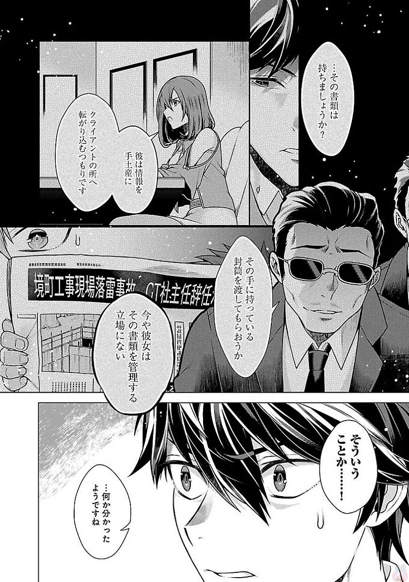 Kono Yo no Hate de Koi wo Utau Shoujo YU-NO Chapter 8 20ページ