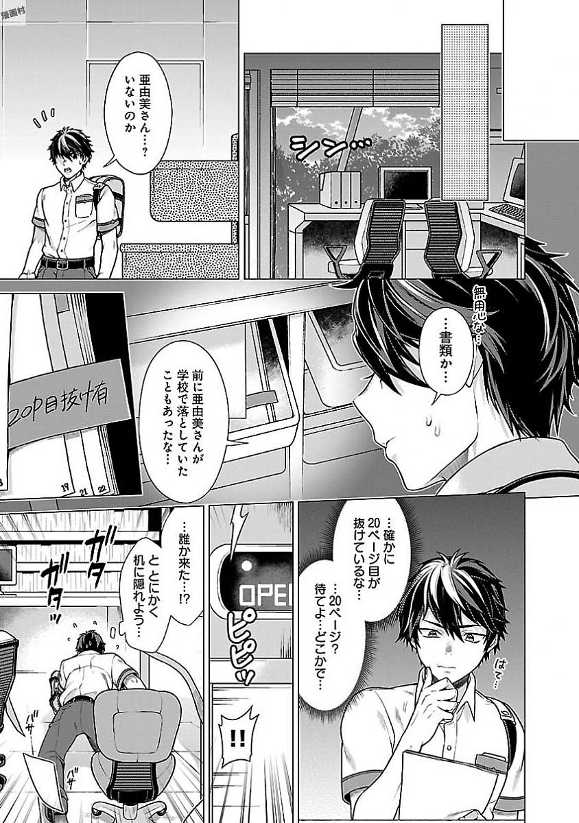 Kono Yo no Hate de Koi wo Utau Shoujo YU-NO Chapter 8 3ページ