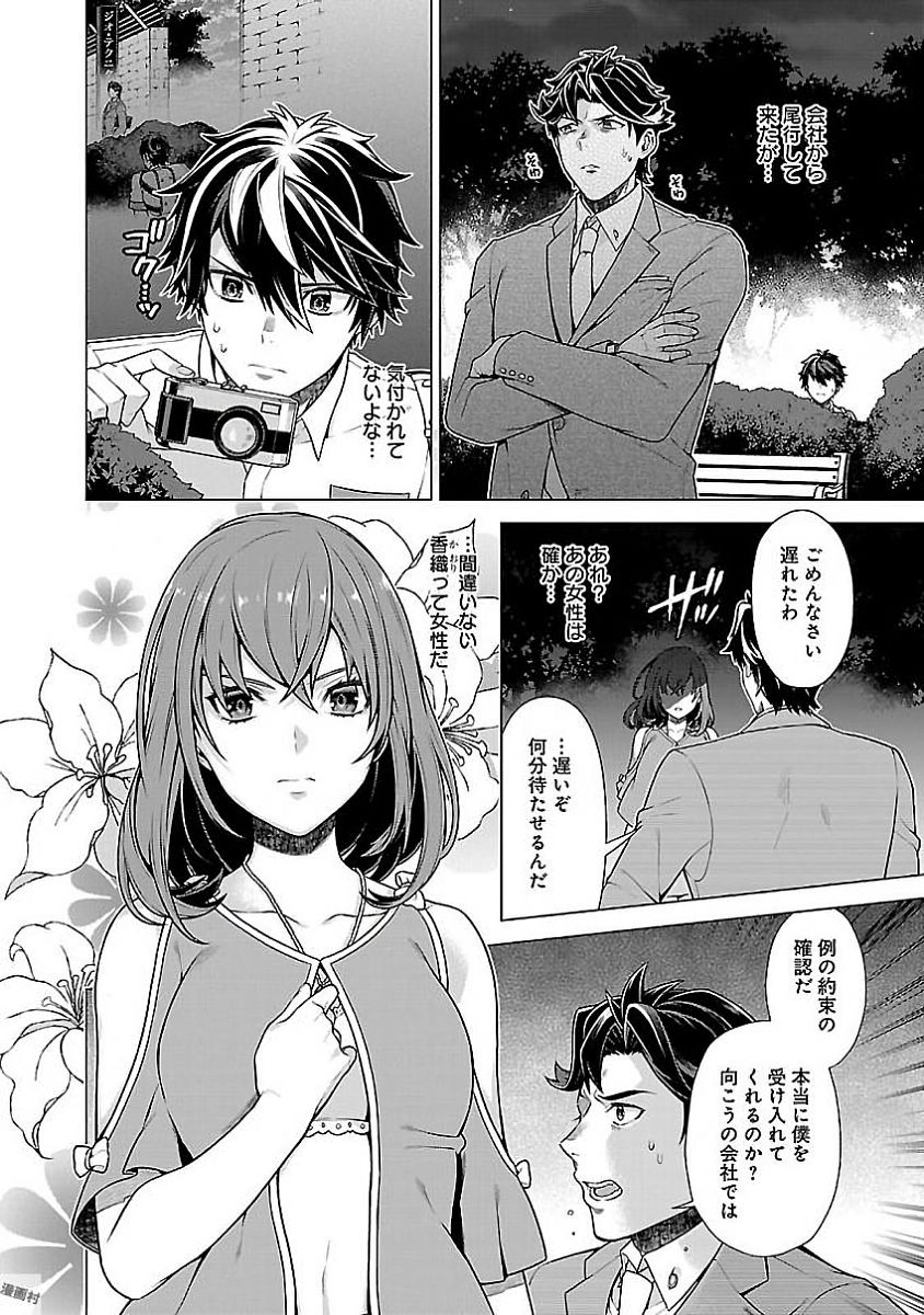 Kono Yo no Hate de Koi wo Utau Shoujo YU-NO Chapter 8 22ページ