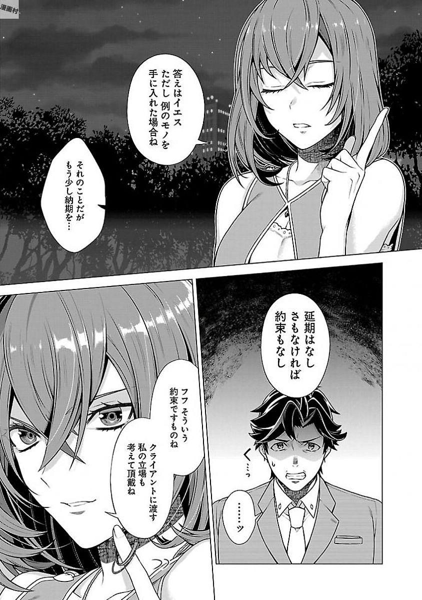 Kono Yo no Hate de Koi wo Utau Shoujo YU-NO Chapter 8 23ページ